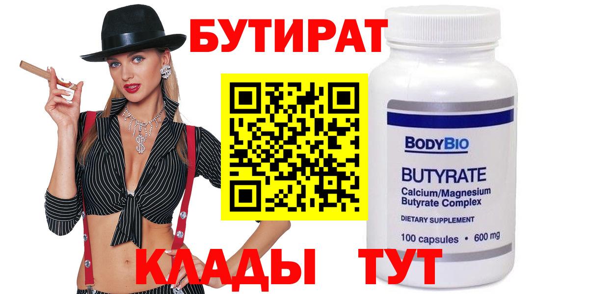 Москва  БУТИРАТ BDO 33%  Вход с VPN 