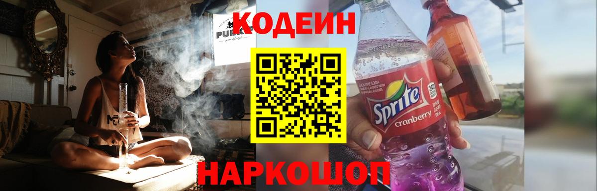 Кодеин напиток Lean (лин)  Вход с VPN  Москва 