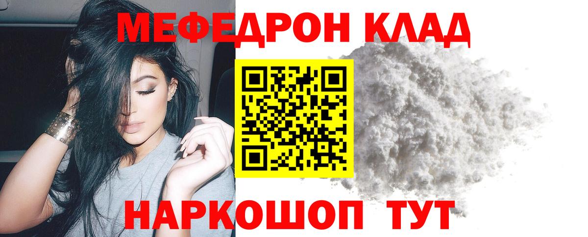 МЕФ кристаллы Москва