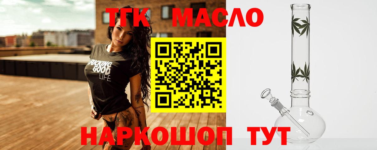 Москва  Дистиллят ТГК гашишное масло  купить наркотик  Вход с VPN  Дистиллят ТГК жижа 